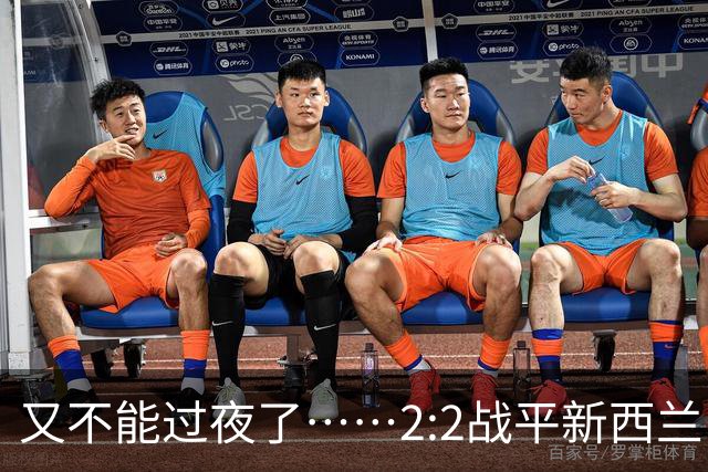 又不能过夜了……2:2战平新西兰队后，伊朗队主帅称球队突然被勒令须立即离开美国
