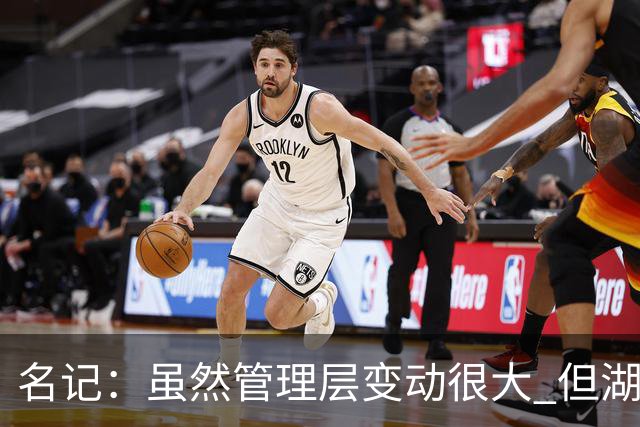 名记：虽然管理层变动很大 但湖人的对外事务仍是佩林卡牵头完成