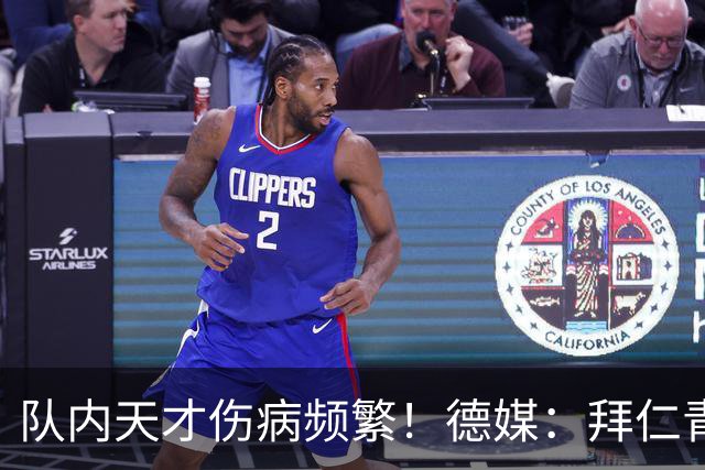 队内天才伤病频繁！德媒：拜仁青训体能主管卡斯滕·舒内曼将离任