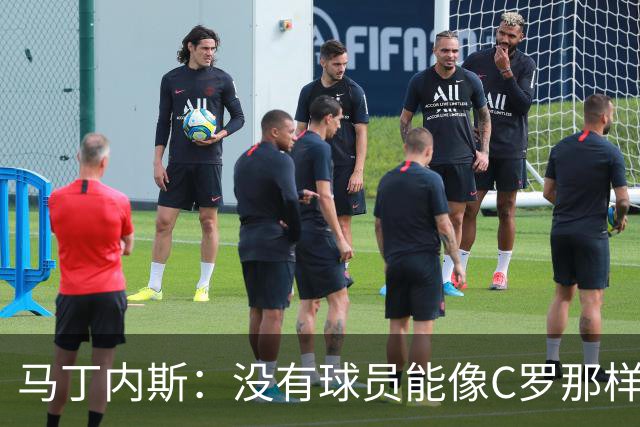 马丁内斯：没有球员能像C罗那样罚进点球 世界杯上没有完美的比赛